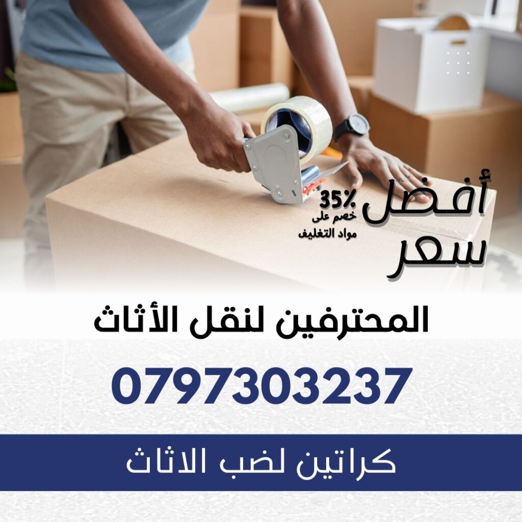 كراتين لضب الاثاث